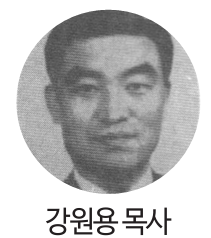 강원용