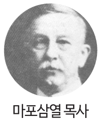 마포삼열